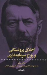 کتاب اخلاق پروتستانی و روح سرمایه داری - front