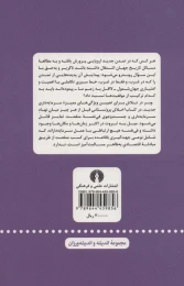 کتاب اخلاق پروتستانی و روح سرمایه داری - back
