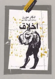 کتاب اخلاق - front