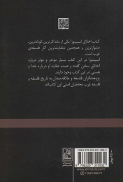 کتاب اخلاق - back