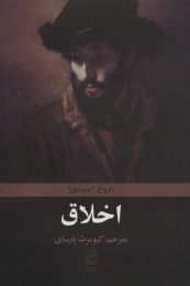 کتاب اخلاق - front