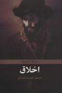 کتاب اخلاق - تصویر 1
