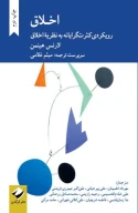 کتاب اخلاق - تصویر 1
