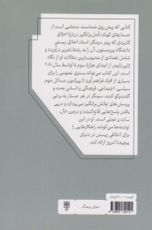 کتاب اخلاقی زیستن - back