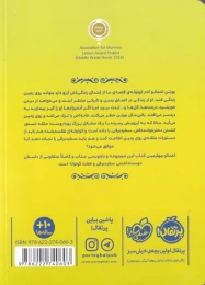 کتاب اخمالو - back
