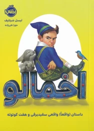 کتاب اخمالو - front