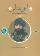 کتاب اخی عباس - تصویر 1