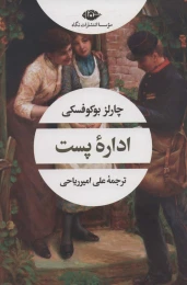 کتاب اداره پست - front
