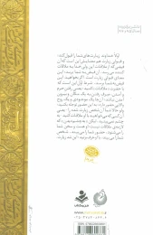 کتاب ادب حضور - back