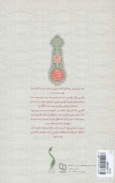 کتاب ادب عاشقی - back