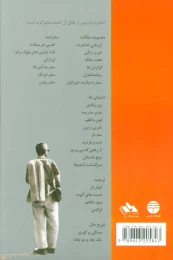 کتاب ادب و هنر بیگانه - back