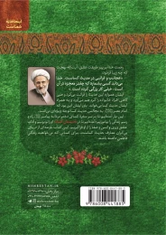 کتاب ادبستان کساء - back
