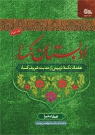 کتاب ادبستان کساء - تصویر 1