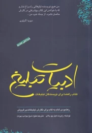 کتاب ادبیات تبلیغ - front