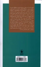 کتاب ادبیات تطبیقی - back