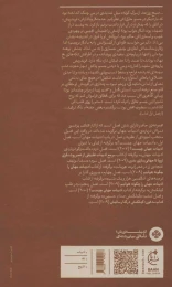 کتاب ادبیات جهان چیست؟ - back