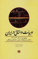کتاب ادبیات داستانی در ایران - تصویر 1