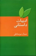 کتاب ادبیات داستانی - تصویر 1