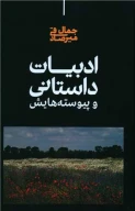 کتاب ادبیات داستانی - تصویر 1