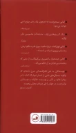 کتاب ادبیات علیه استبداد - تصویر 2