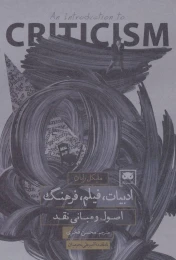 کتاب ادبیات، فیلم، فرهنگ - front