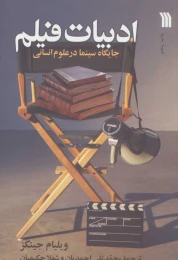 کتاب ادبیات فیلم - front