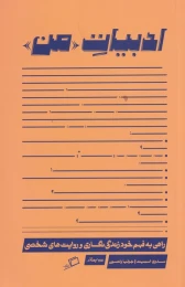کتاب ادبیات من - front