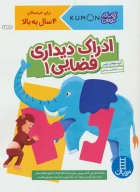 کتاب ادراک دیداری فضایی - تصویر 1