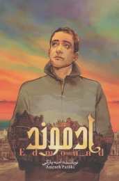 کتاب ادموند (جلد اول) - front