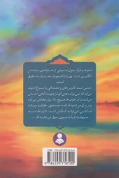 کتاب ادموند (جلد اول) - back