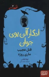 کتاب ادگار آلن پوی جوان 2 - front