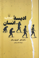 کتاب ادیسه انسان - تصویر 1