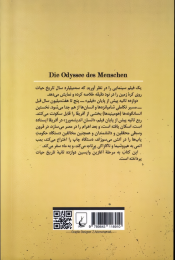 کتاب ادیسه انسان - back