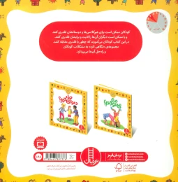 کتاب اذیتم نکن! - back