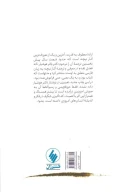 کتاب اراده معطوف به قدرت - تصویر 2