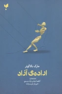کتاب اراده آزاد - تصویر 1