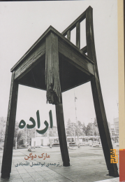 کتاب اراده - front