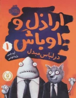 کتاب در لباس مبدل - تصویر 1