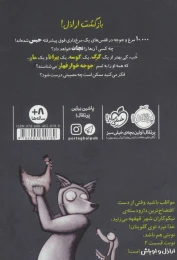 کتاب اراذل و اوباش 2 ماموریت خیلی غیر ممکن - back