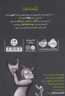 کتاب ماموریت خیلی غیرممکن - تصویر 2