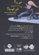 کتاب خنثی کردن اشعه دکتر مربا - تصویر 2