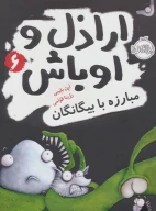 کتاب مبارزه با بیگانگان - تصویر 1