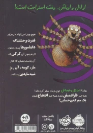 کتاب اراذل و اوباش 7 چی چی ناسور - back