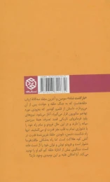 کتاب ارباب حلقه ها (جلد سوم) - back
