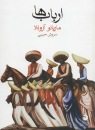 کتاب ارباب ها - front