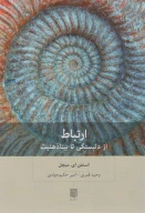 کتاب ارتباط - تصویر 1