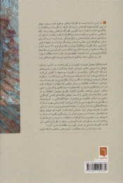کتاب ارتباط از دلبستگی تا بیناذهنیت - back