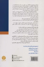 کتاب ارتباط بدون خشونت زبان زندگی - back