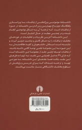 کتاب ارتباطات توسعه - back