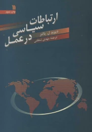 کتاب ارتباطات سیاسی در عمل - front